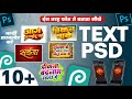 10+ Text Effect Psd | Text PSD | Bhojpuri Text Effect | How To Design Bhojpuri Poster #textpsd 