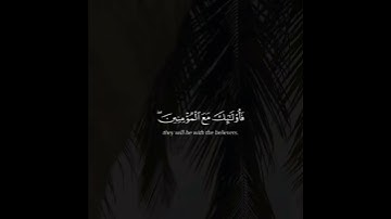 ان المنافقين في الدرك الأسفل من النار || تلاوات خاشعه