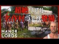 【期待作】超絶リアルな名作村づくり登場!!【#01 マナーロード|Manor Lords】