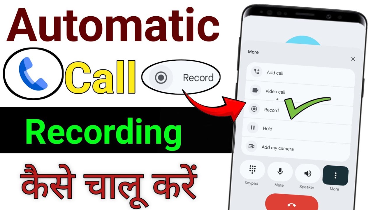 Automatic call recording setting | Automatic call recording kaise chalu karen |