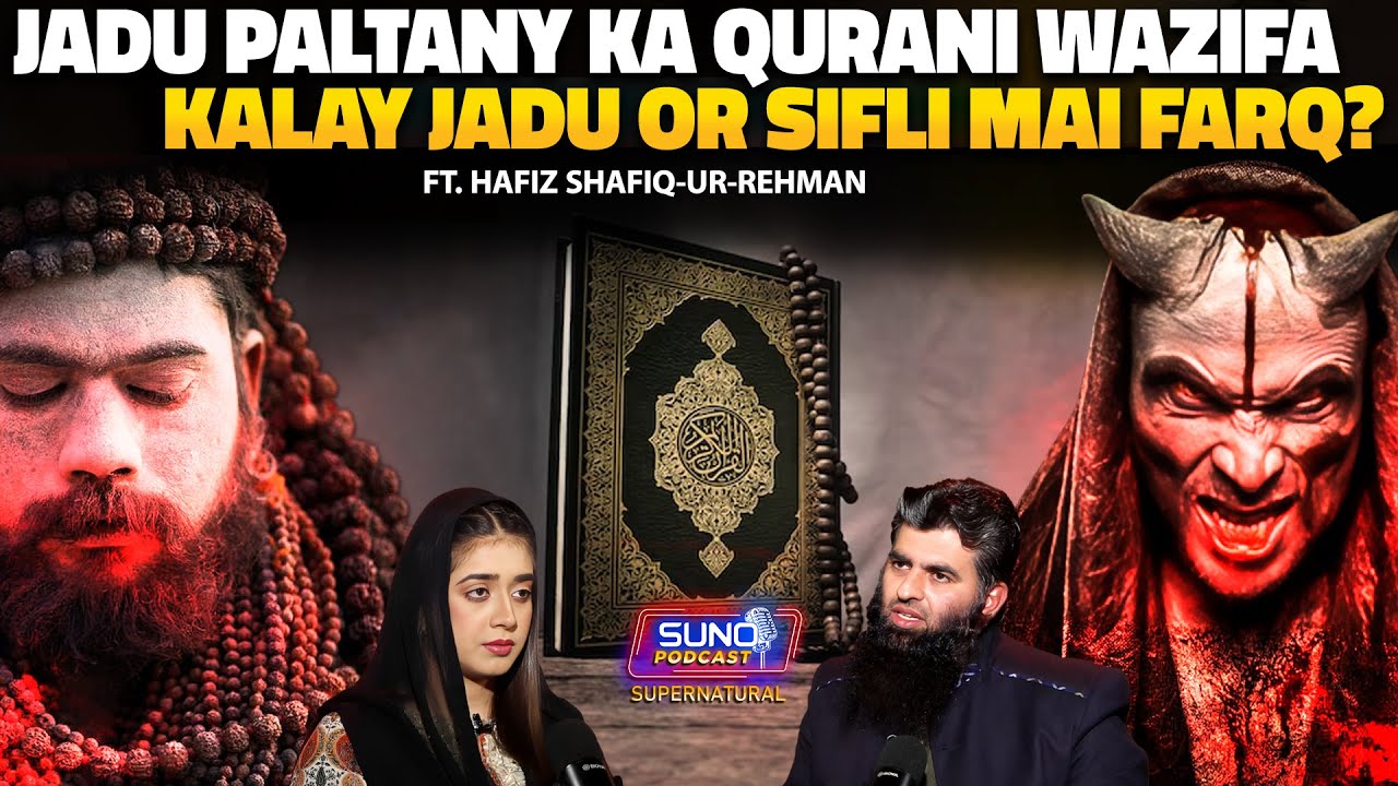 How to Reverse Black Magic and Detect It Through Clothes? | Ft. Hafiz Shafiq Ur-Rehman