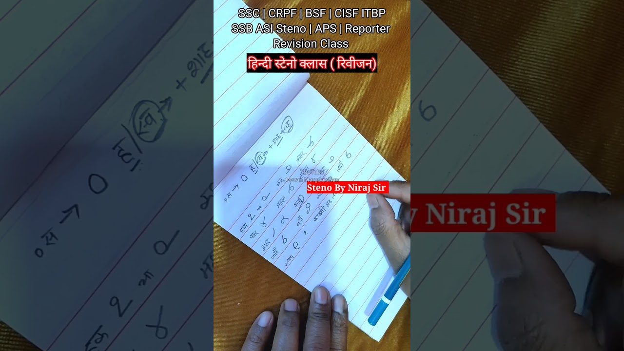 हिंदी स्टेनो क्लास ( Shorthand Rules Revision) 