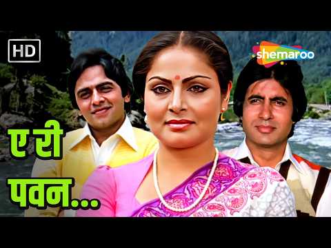 Ae Ri Pawan | Bemisal (1982) | Lata Mangeshkar | Amitabh Bachchan, Rakhee
