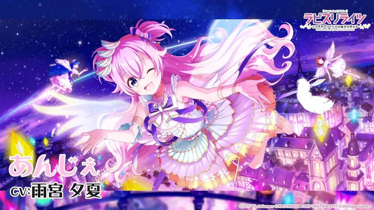 URカード紹介／あんじぇ（CV:雨宮夕夏）【ラピスリライツ】 - YouTube