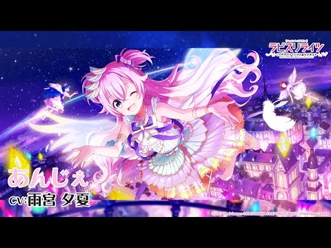 URカード紹介／あんじぇ（CV:雨宮夕夏）【ラピスリライツ】