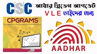 A Session on Aadhaar Related Grievances with UIDAI...CSCSPV