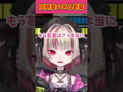 お互いに同期愛のある葛葉とりりむ！【魔界ノりりむ/葛葉/切り抜き】【にじさんじ】