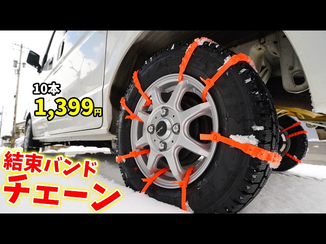 タイヤ スタットレス ナット チェーン バンド