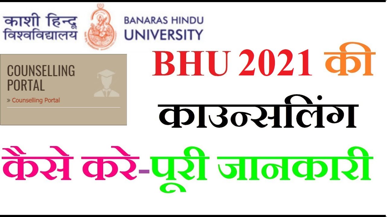 BHU Complete Counseling Process 2021 (CALL LETTER to ADMISSION)