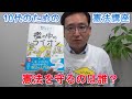 10代のための「檻の中のライオン」憲法講座〈50分フルバージョン〉