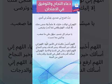 دعاء الامتحان المستجاب اجمل ادعية الامتحانات المكتوبة تفتح لك أبواب النجاح والتوفيق دعاء مستجاب 