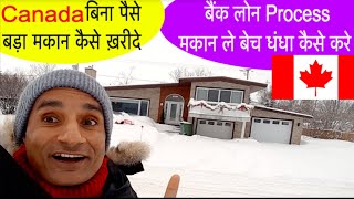 how to buy house in canada with little money | canada house buying tips in hindi