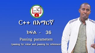 C++ in Amharic : Lecture - 36 | Passing Parameters (by Value & by Reference) - 1