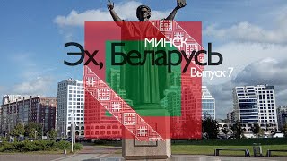 МИНСК | СЛЕПЯНСКАЯ ВОДНАЯ СИСТЕМА, КАЛI ЛАСКА, КРЕАТИВНЫЙ КЛАСТЕР МИНСКА