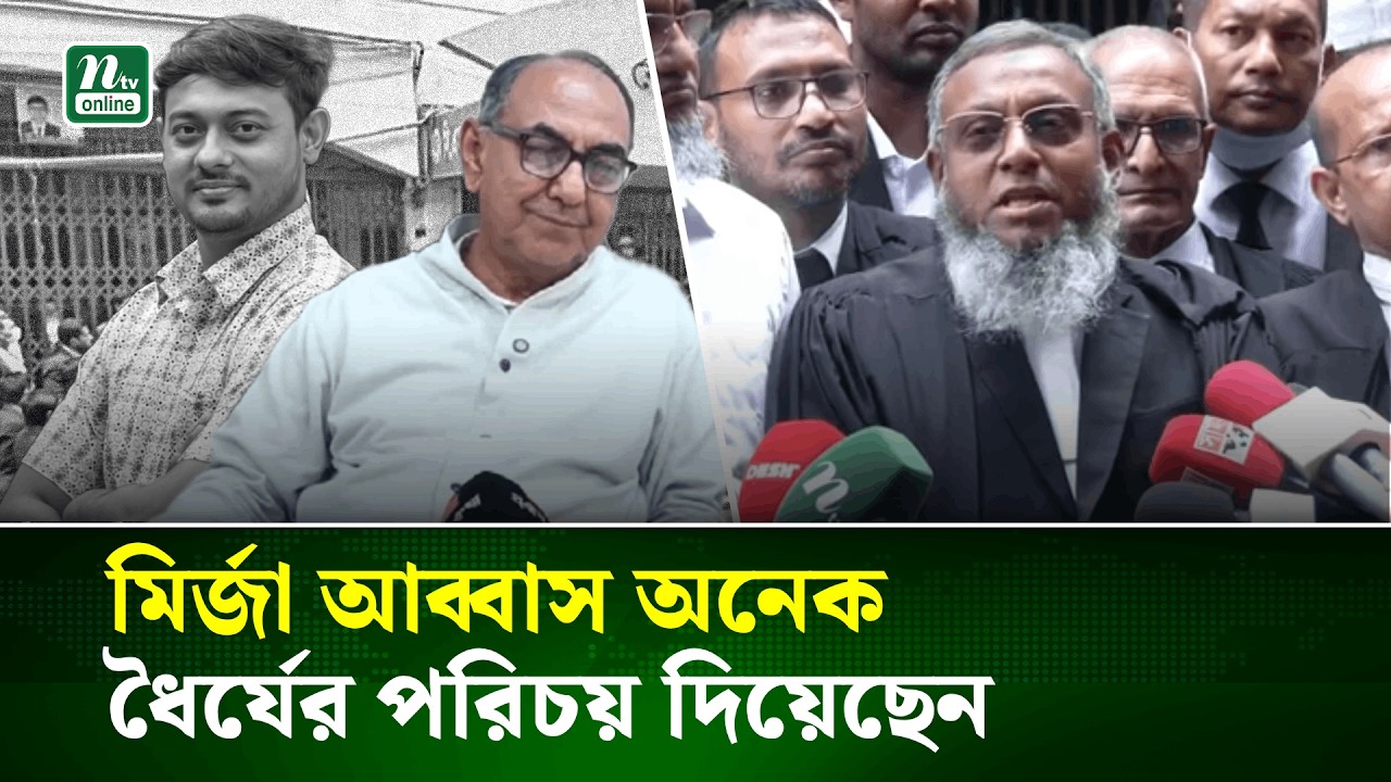 মির্জা আব্বাসকে মানহানির অভিযোগে পাটওয়ারীর বিরুদ্ধে মামলা | Abbas | Patwary | NTV News
