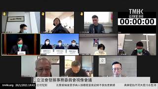 20210126 立法會發展事務委員會視像會議 | TMHK News Live 新聞直播