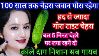 चेहरे के दाग निशान झाइयां झुर्रियां गायब👉दूध सा गोरा टाइट जवान चेहरा🙈खुद को भी पहचान नही पाओगे
