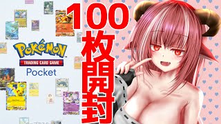 【ポケポケ】20パックちょっと溜まったから開封 デッキ強くできるかな?【#PokémonTradingCardGamePocket】