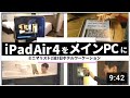 iPad Air 4を「メインPC」にして過ごす2泊3日ホテルワーケーション/ミニマリスト