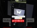 Mahindra Bolero Neo plus android system Boot time really not good #ytshorts #shorts #mahindrabolero
