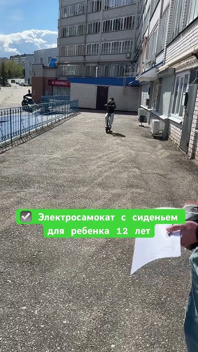 Электросамокат с сиденьем для ребенка 12 лет - YouTube