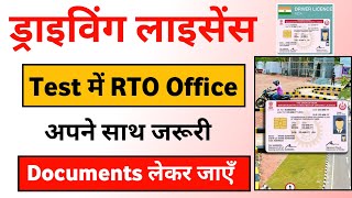 Document for driving test | Driving licence test | Driving test @AmanTechs What Documents Are Required For A Road Test