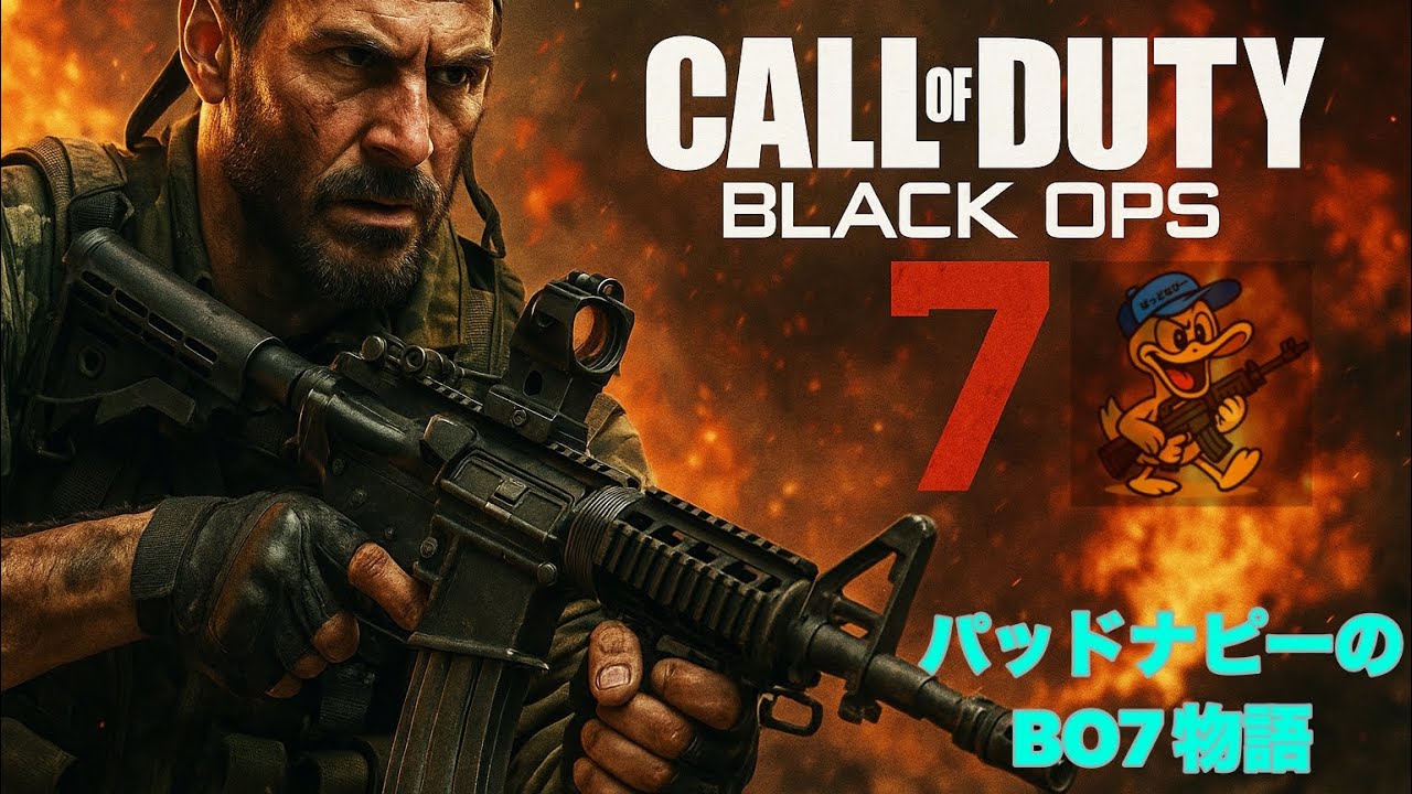 COD BO7 口悪おじさん 公開ぶっこみ