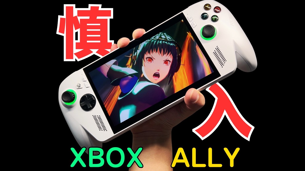 非常失望！！！XBOX掌机辜负的不仅仅是PC玩家，更是对XBOX玩家的……