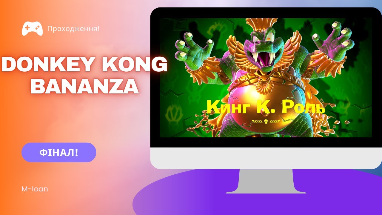 DONKEY KONG BANANZA — Проходження #12 | ФІНАЛ 🔥 | Без коментарів
