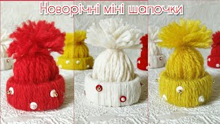 DIY Новорічні прикраси🎄 Шапочки на ялинку своїми руками. Christmas decorations.