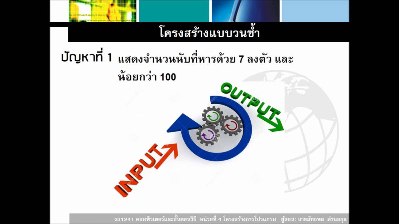 โครงสร้างแบบทําซ้ํา  New 2022  4-3 โครงสร้างแบบวนซ้ำ