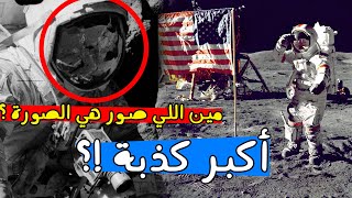 الهبوط على القمر هل هو كذبة من تدبير ناسا ام حقيقة Youtube