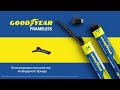 Щетки стеклоочистителя Goodyear «Frameless»