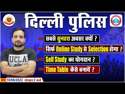 Delhi Police Vacancy 2022 | Time Table कैसे बनायें?, Delhi Police Exam Best Strategy By Ankit Sir