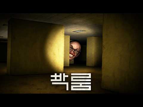 빡룸