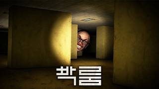 빡룸