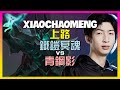 「死亡領域」極致運用!最強王者 XiaoChaoMeng 的 铁铠冥魂 精通示範 (中文字幕)