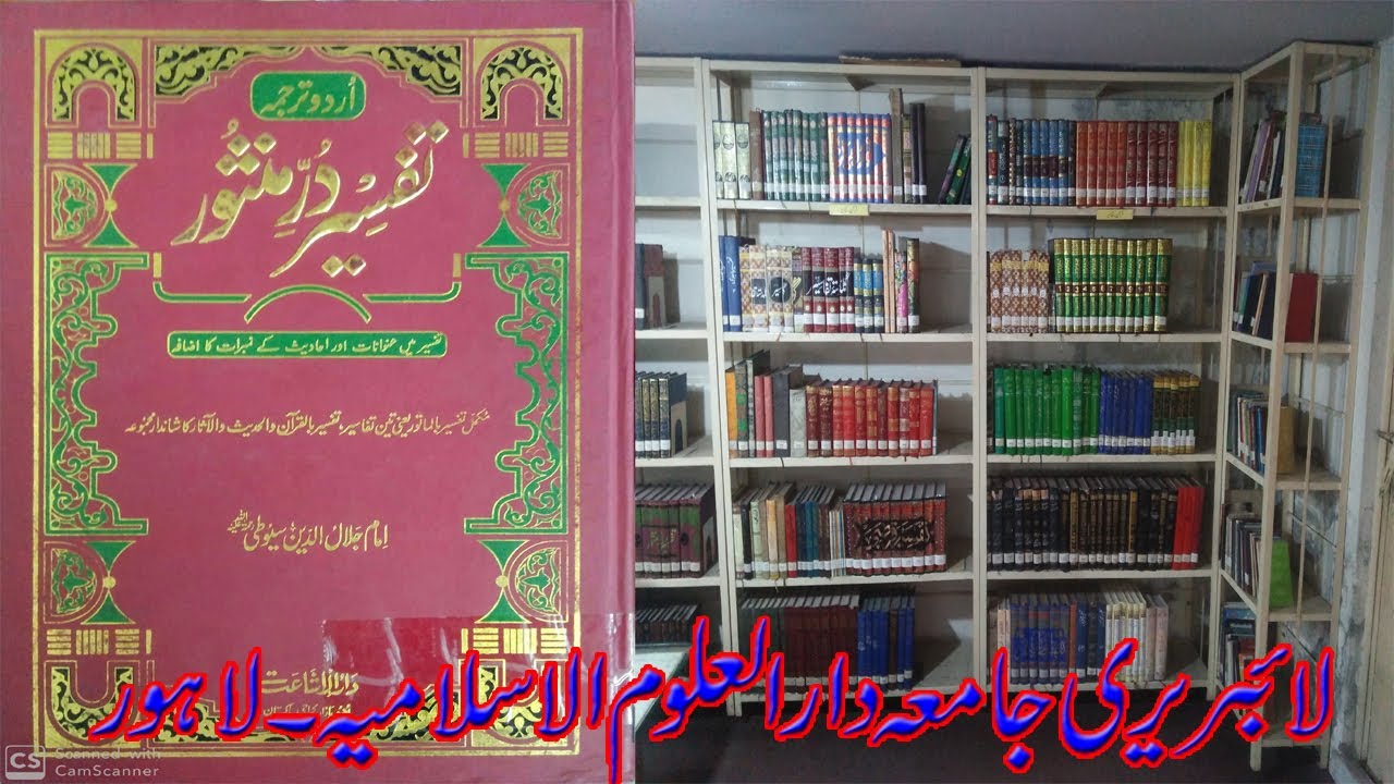 Tafseer Durre Mansoor |Library Jamia Darul uloom al Islamiah