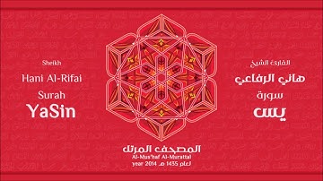 سورة يس لعام 1435هـ للشيخ هاني الرفاعي Sheikh Hani Al Rifai Surah YaSin 2014