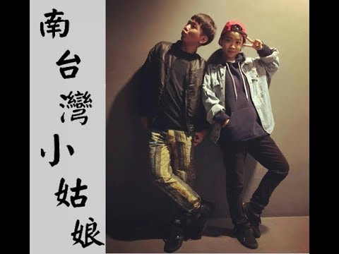 美和科技大學The Newborn第三屆南區聯合舞展-『成年禮-在學舞者』南臺灣小姑娘 20180607