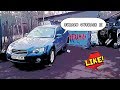 Subaru Outback - Больная голова рукам покоя не дает