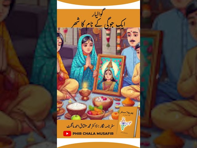 #Gwalior Hidden History | Named After a #MysteriousYogi #HiddenHistory #IndianHistory #audiobook