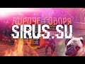 Короче говоря.. Sirus.su \ сервер 3.3.5 pvp и pve