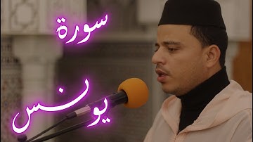 من ليالي رمضان سورة يونس القارئ سليمان ساسيوي