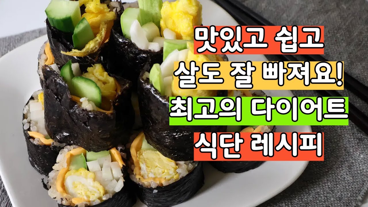 탄단지 김밥 만들기 ! 진짜 간단하고 맛있어요. 제발 김밥은 이렇게 드셔보세요. 김밥요리 - YouTube