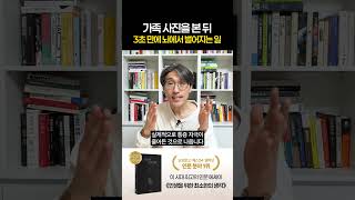 가족사진을 본 후 뇌에서 3초만에 일어나는 일 #뇌과학