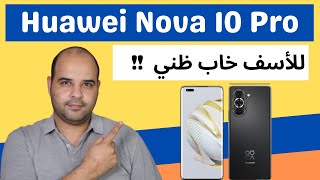 معاينة هاتف هواوي نوفا ١٠ برو | عجرمي ريفيوز | Huawei Nova 10 Pro