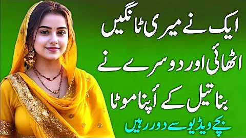 Khaala or Bhaii - A Emotional Heart Touching Story - Moral Story in Urdu - Hindi Kahani - Love Story