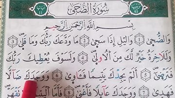 SOURH/SOURATE DOUHA#apprendre #HAFSسورة الضحى