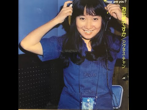 ２１の愁い [Remastered] / アグネス・チャン(Agnes Chan/陳美齡)